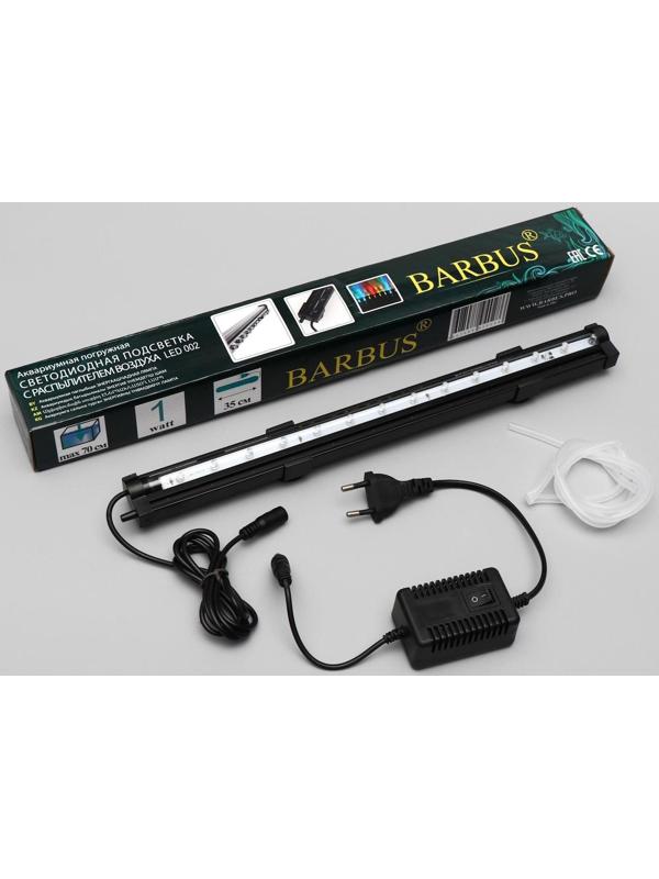 Светодиодная подсветка BARBUS LED 002 с распылителем воздуха 35 см 1ватт