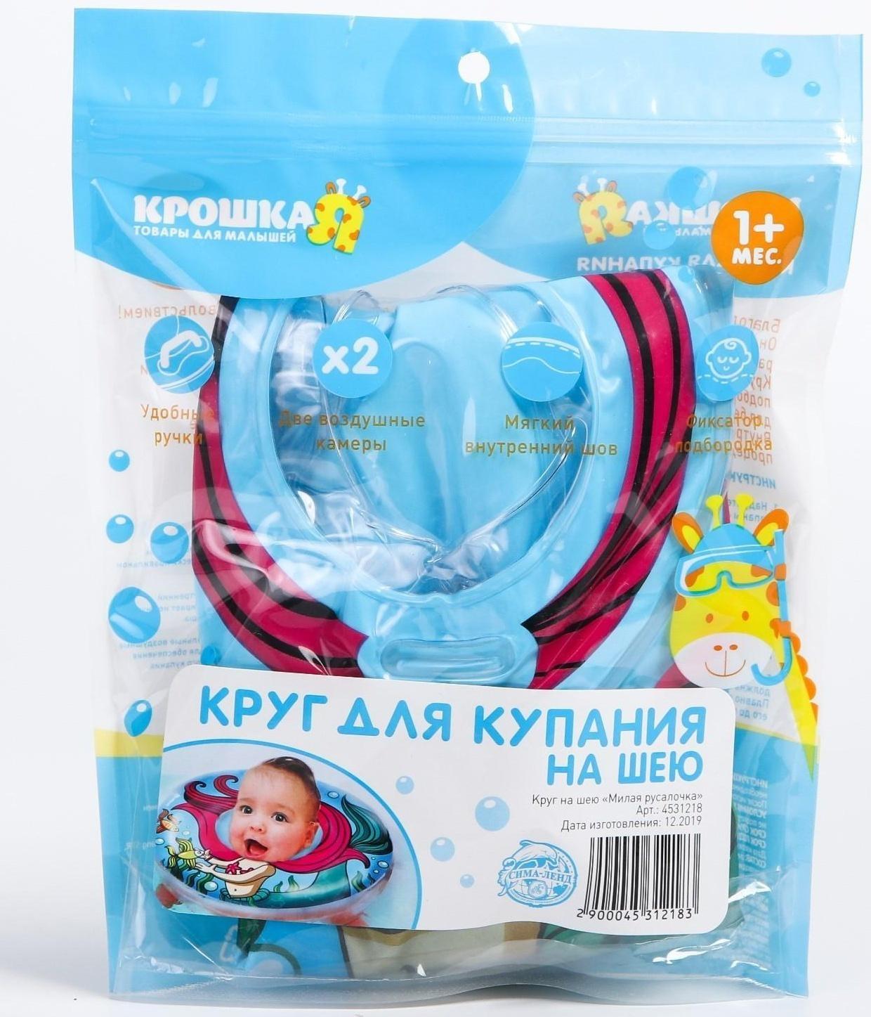 Круг детский на шею, для купания, «Русалочка», от 1 мес, двухкамерный, с погремушками