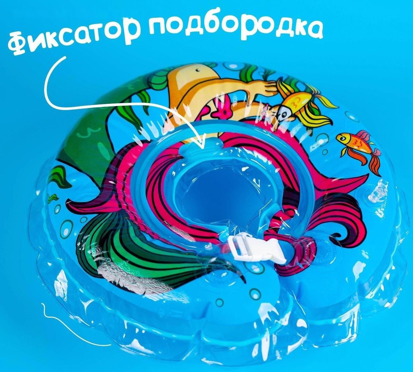 Круг детский на шею, для купания, «Русалочка», от 1 мес, двухкамерный, с погремушками