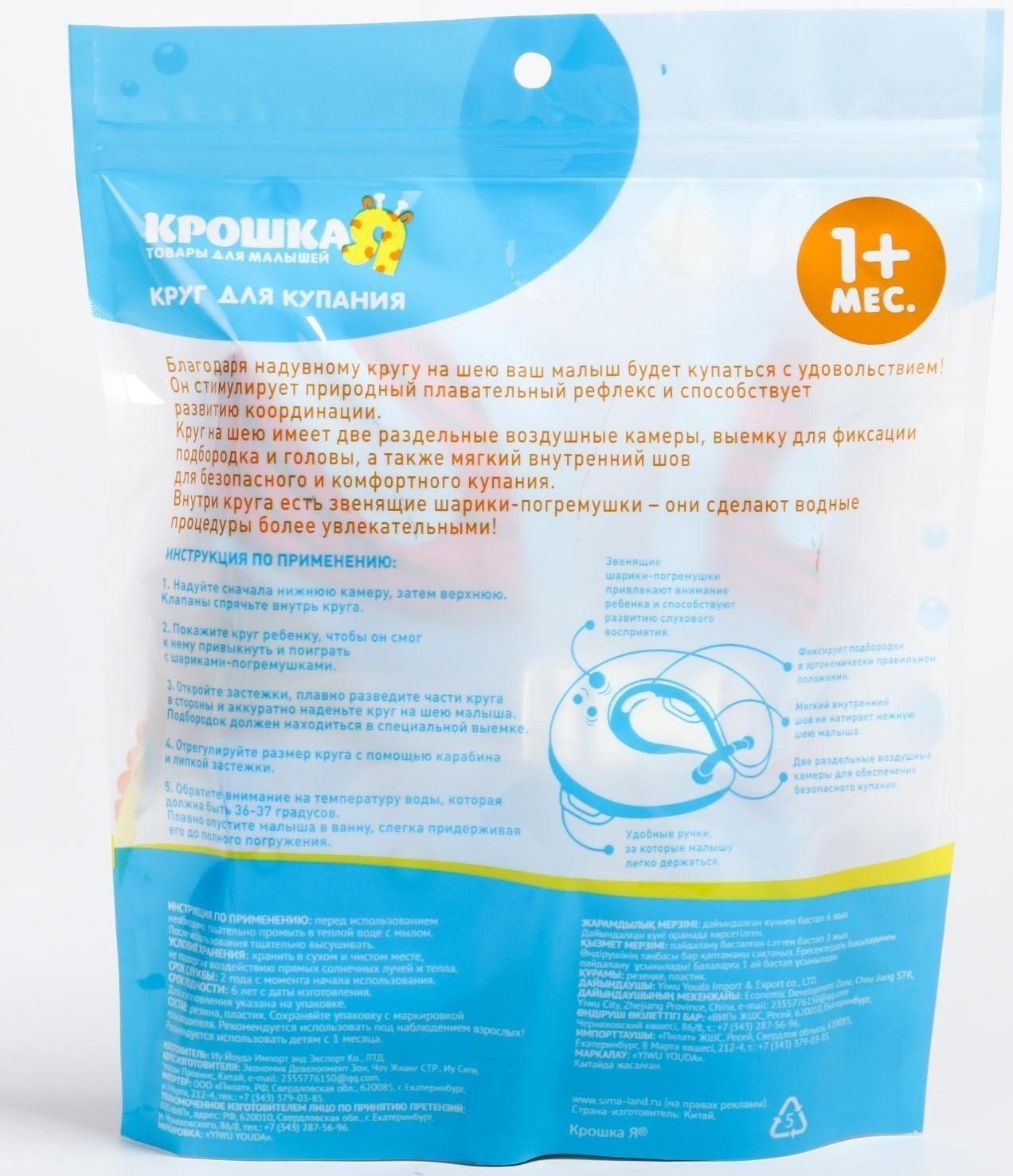 Круг детский на шею, для купания, «Русалочка», от 1 мес, двухкамерный, с погремушками
