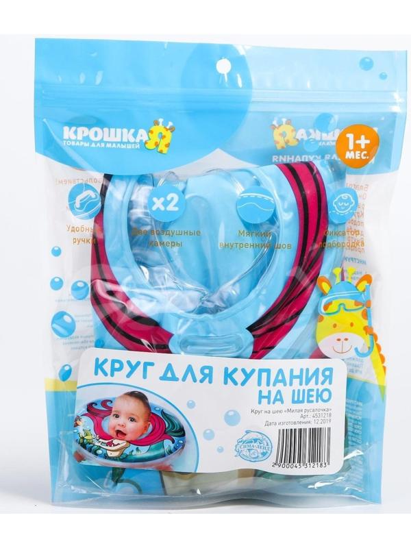 Круг детский на шею, для купания, «Русалочка», от 1 мес, двухкамерный, с погремушками