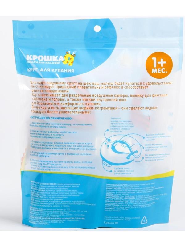 Круг детский на шею, для купания, «Русалочка», от 1 мес, двухкамерный, с погремушками