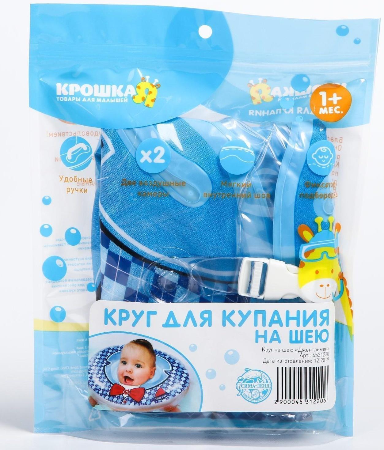 Круг детский на шею, для купания, «Джентльмен», от 1 мес, двухкамерный, с погремушками