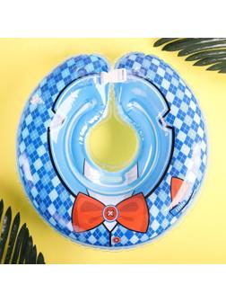 Круг детский на шею, для купания, «Джентльмен», от 1 мес, двухкамерный, с погремушками