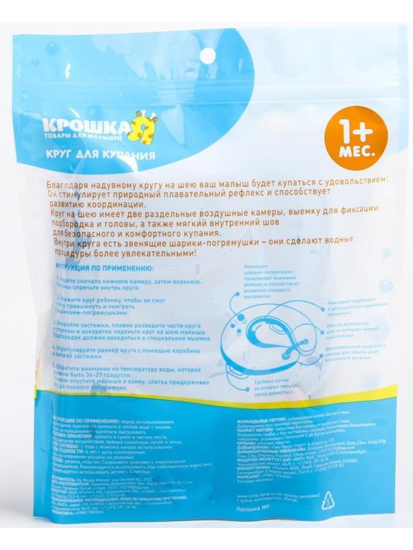 Круг детский на шею, для купания, «Джентльмен», от 1 мес, двухкамерный, с погремушками