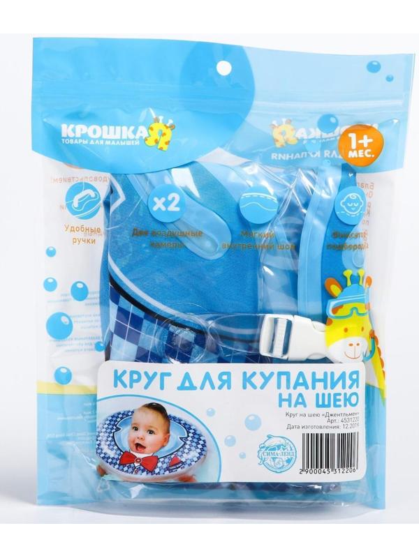 Круг детский на шею, для купания, «Джентльмен», от 1 мес, двухкамерный, с погремушками