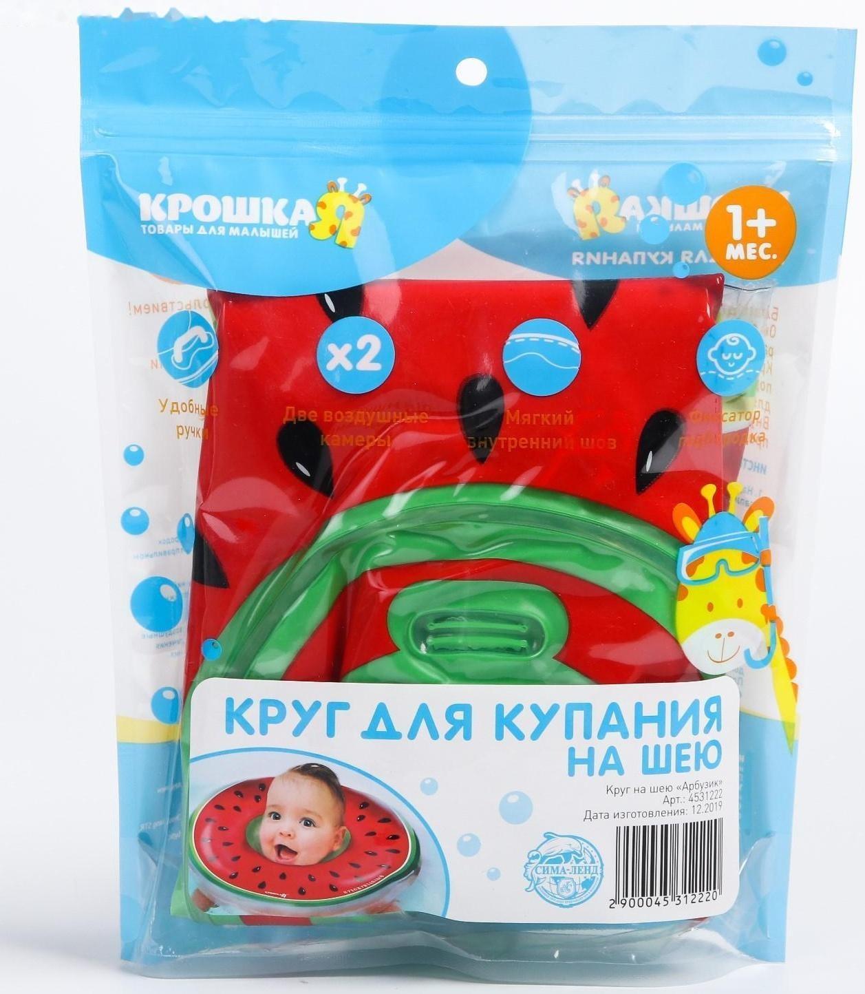 Круг детский на шею, для купания, «Арбузик», от 1 мес, двухкамерный, с погремушками