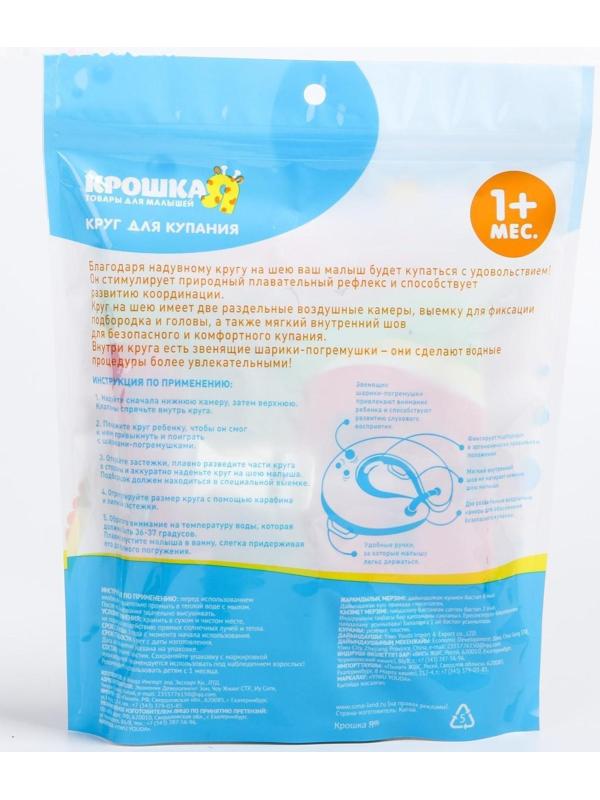 Круг детский на шею, для купания, «Арбузик», от 1 мес, двухкамерный, с погремушками