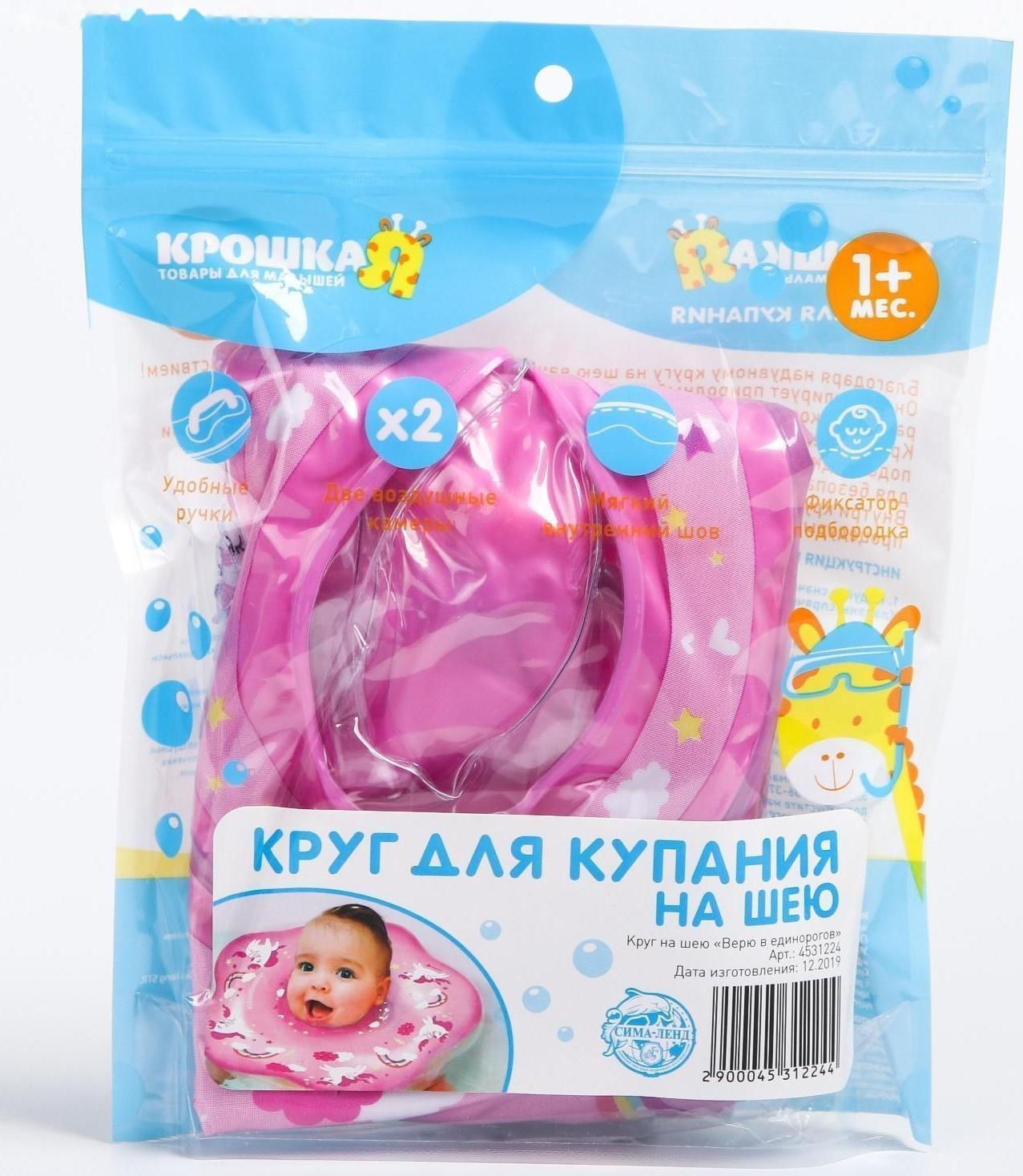 Круг детский на шею, для купания, «Верю в единорогов», от 1 мес, двухкамерный, с погремушками, форма звезда