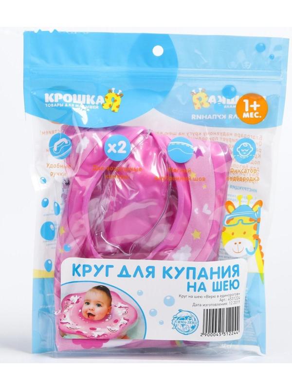 Круг детский на шею, для купания, «Верю в единорогов», от 1 мес, двухкамерный, с погремушками, форма звезда