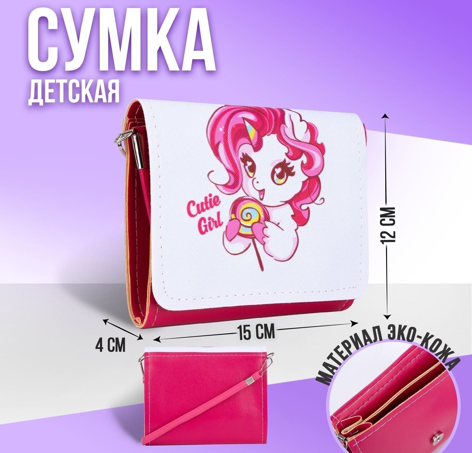 Сумка детская «Единорог», отдел на клапане, цвет белый/розовый, 15х4х12 см