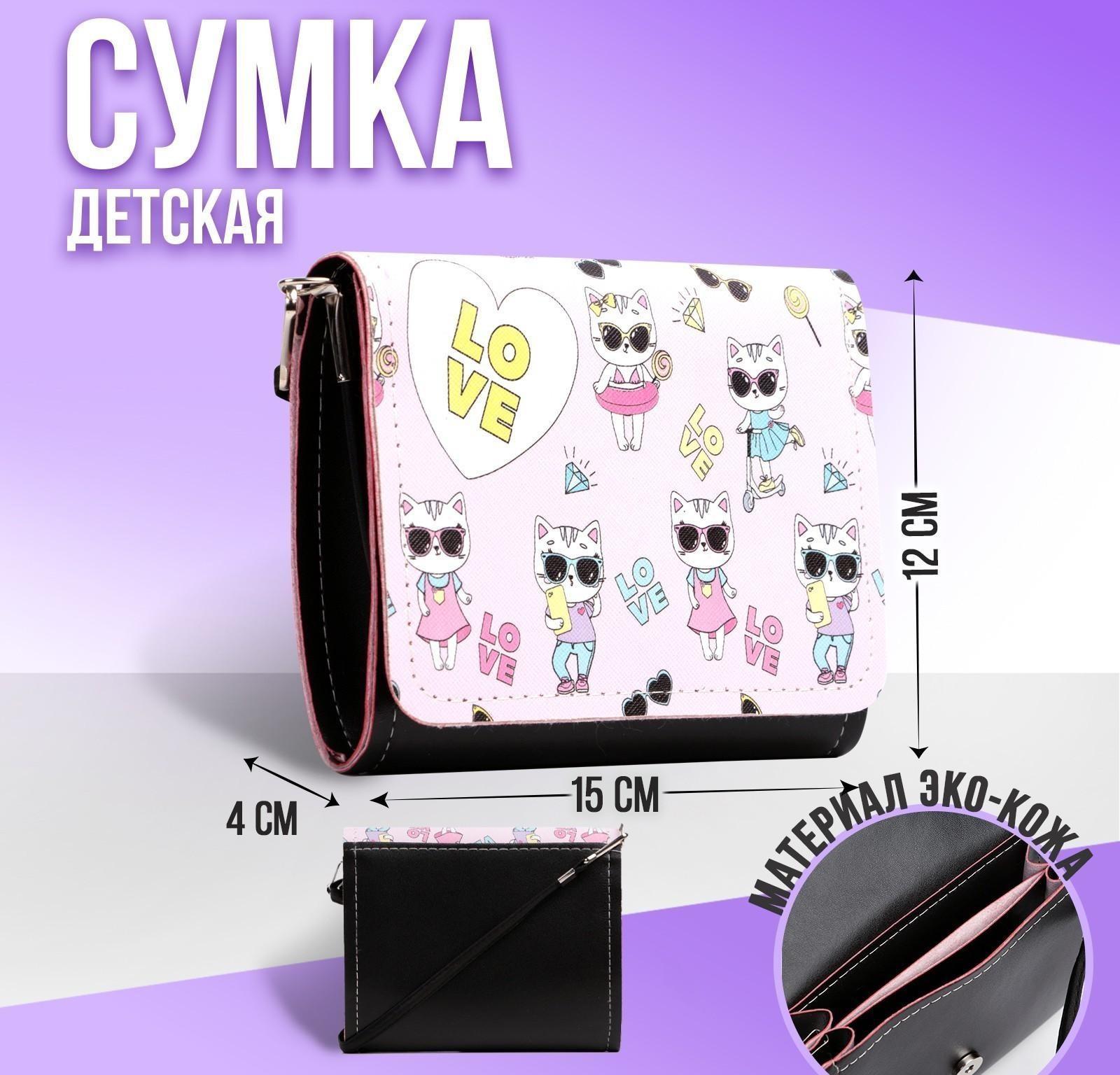 Сумка детская Кошечка на клапане, цвет чёрный/розовый, 15х4х12 см