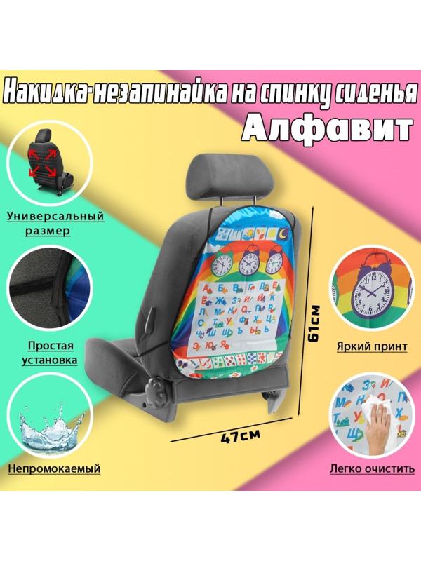 Накидка-незапинайка TORSO на спинку сиденья Алфавит, 61×47 см