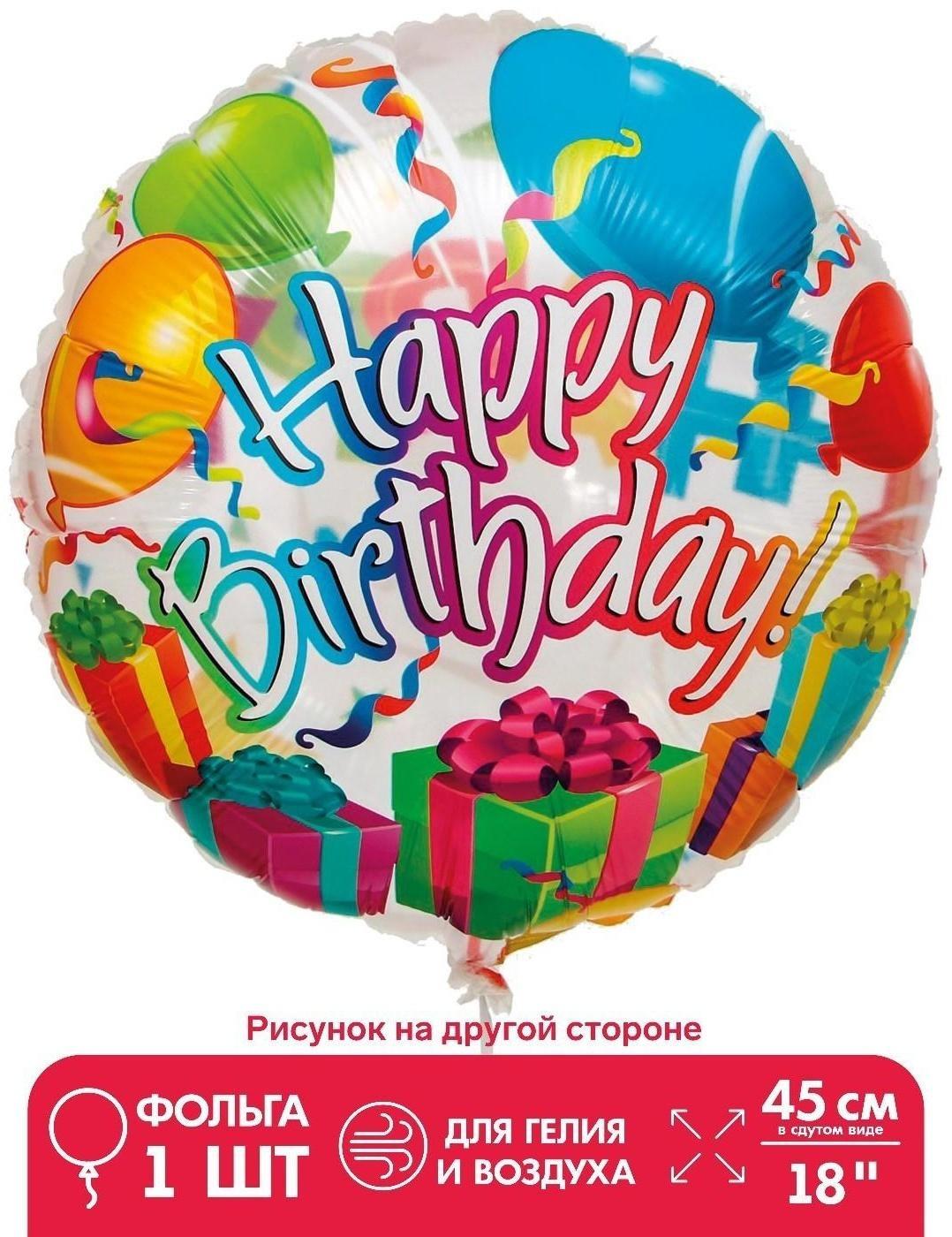 Шар фольгированный 18