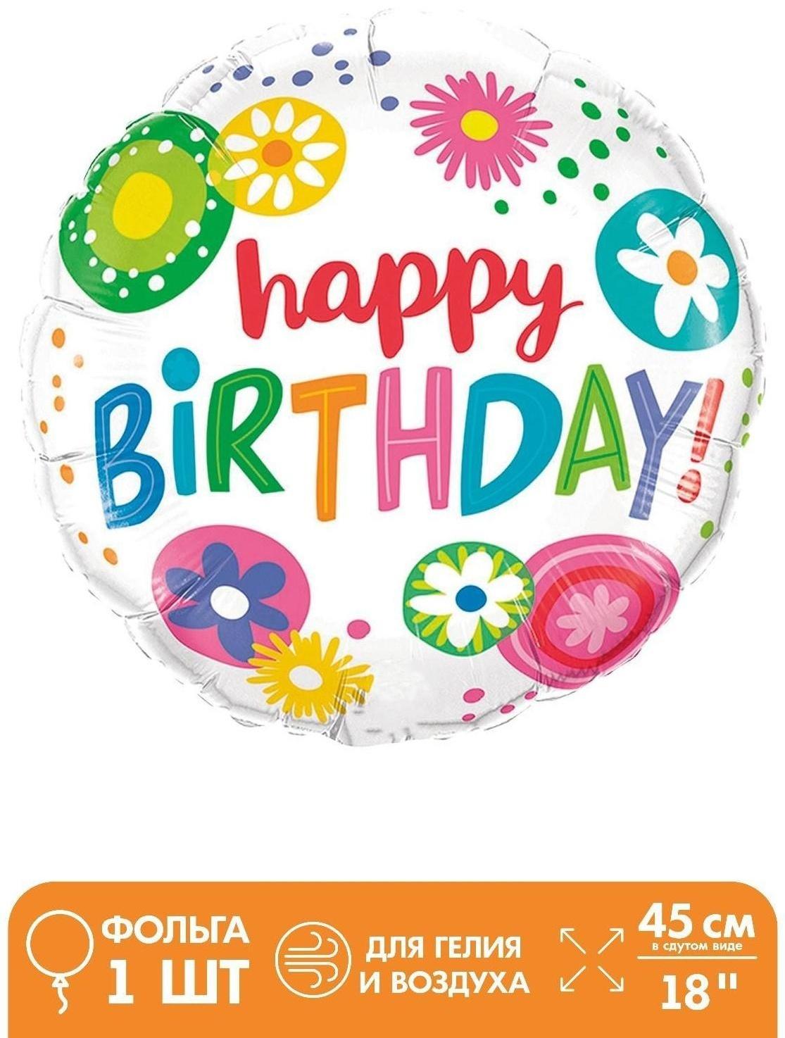 Шар фольгированный 18
