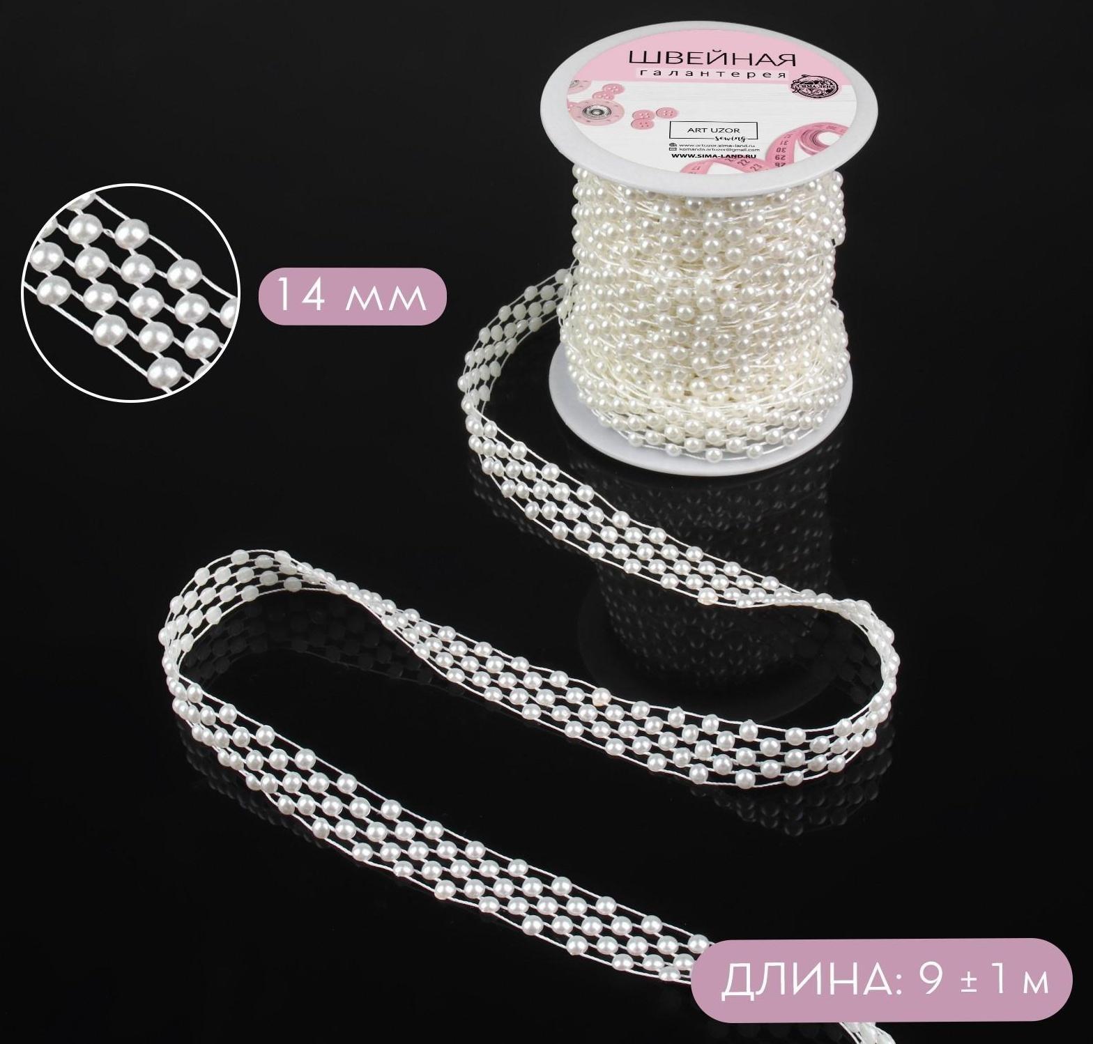 Жемчуг на нитях, плоский, 14 мм, 9 ± 1 м, цвет белый
