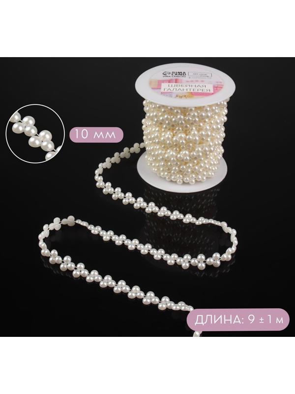 Жемчуг на нитях, плоский, 10 мм, 9 ± 1 м, цвет белый