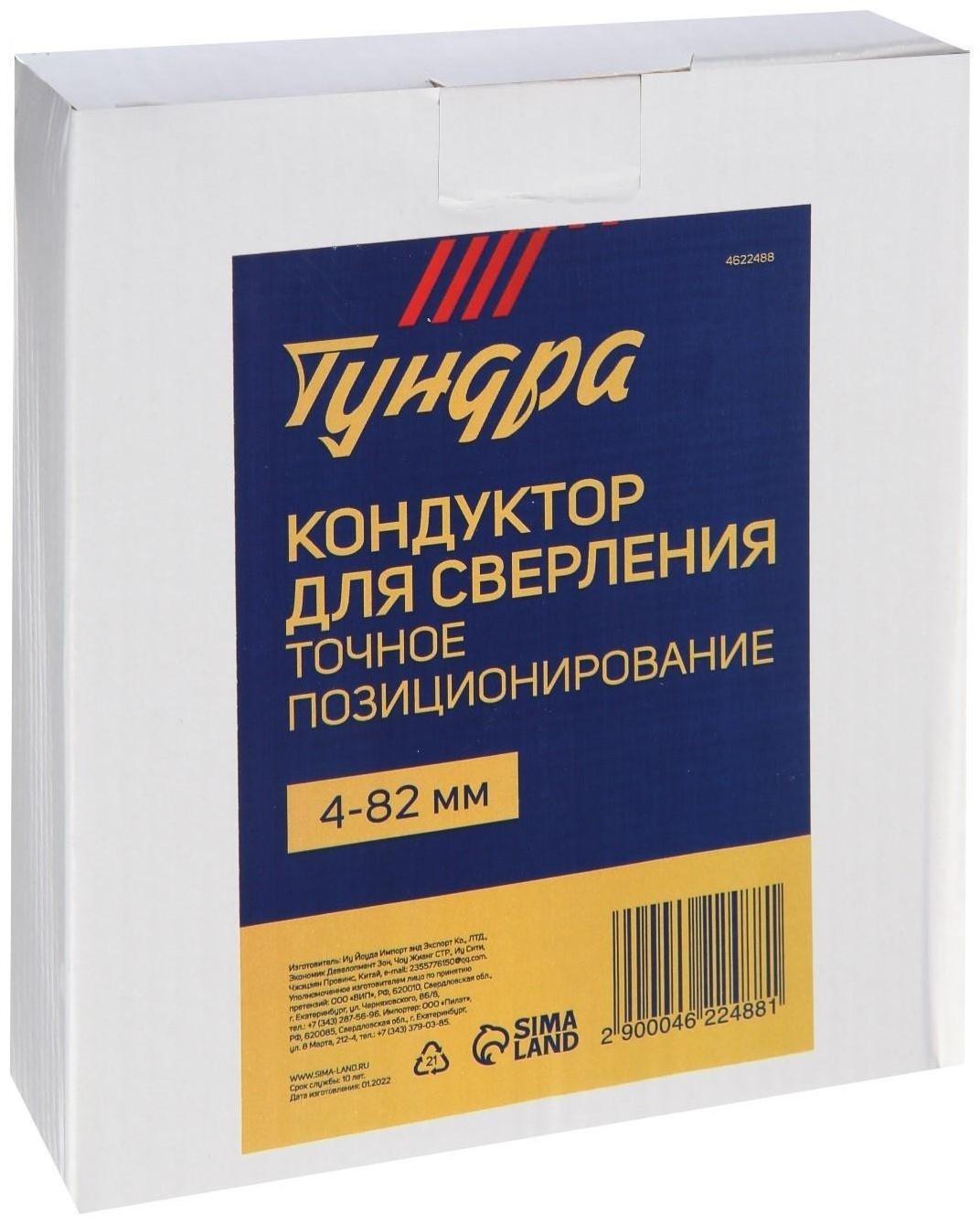 Кондуктор для точного позиционирования при сверлении ТУНДРА, 4 - 82 мм