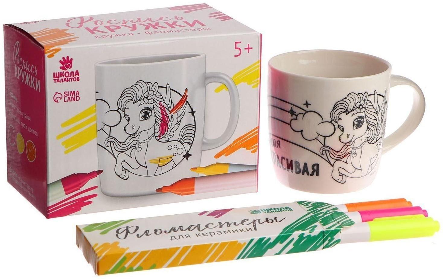 Роспись кружки фломастерами «Самая красивая» Единорог 300 мл
