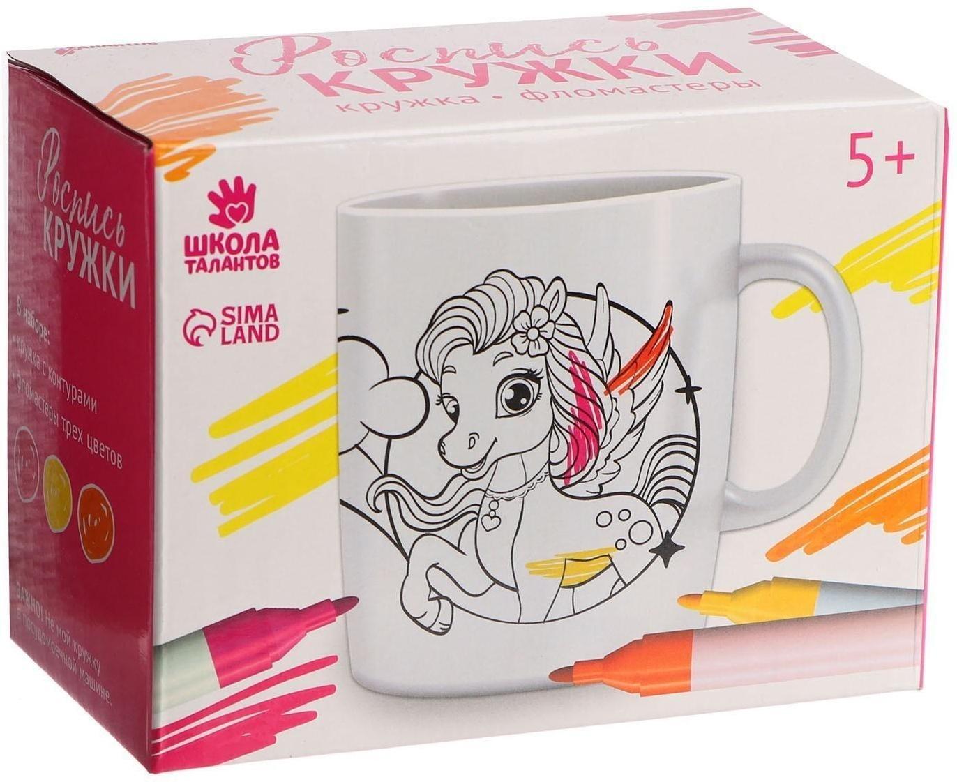 Роспись кружки фломастерами «Самая красивая» Единорог 300 мл