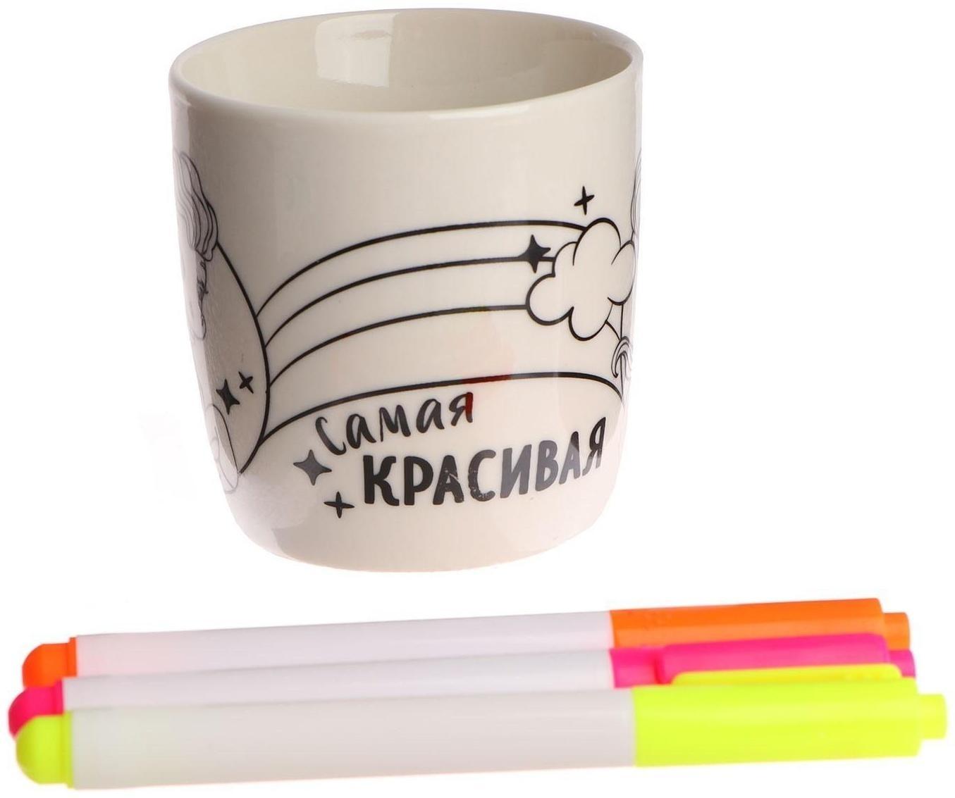 Роспись кружки фломастерами «Самая красивая» Единорог 300 мл