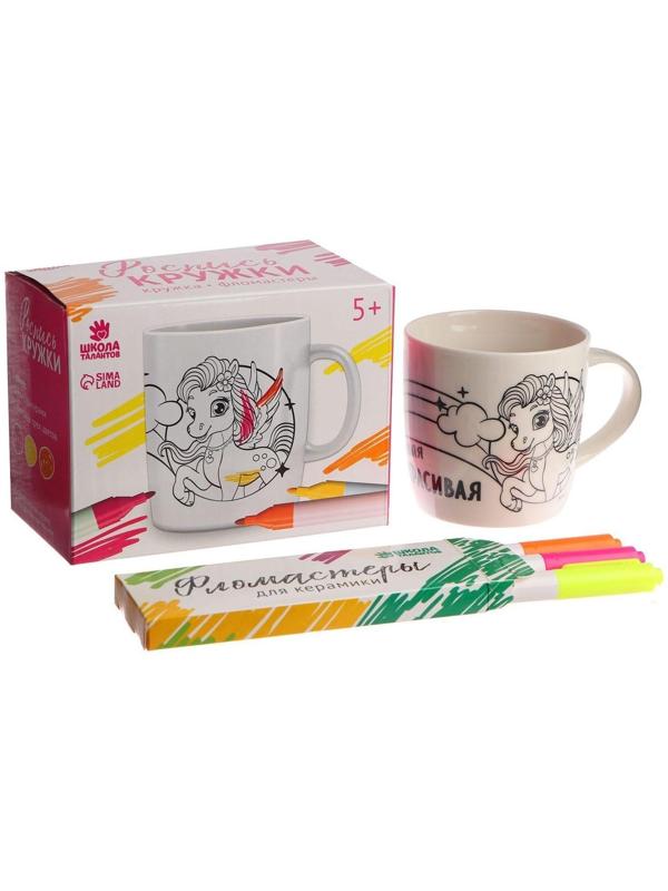Роспись кружки фломастерами «Самая красивая» Единорог 300 мл