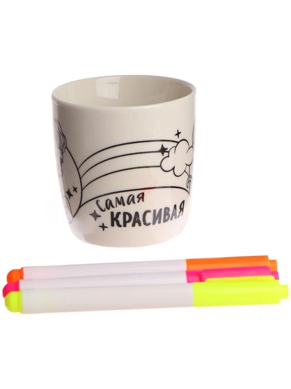 Роспись кружки фломастерами «Самая красивая» Единорог 300 мл