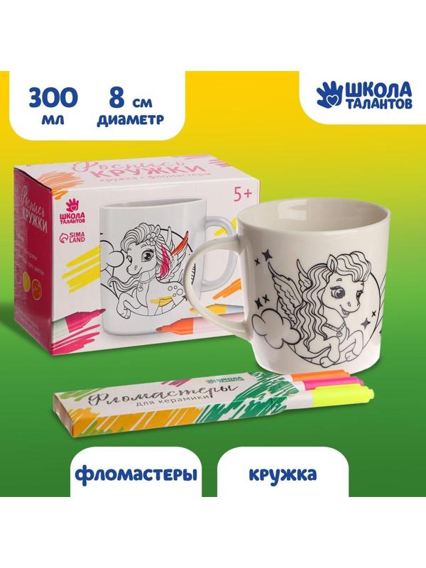 Роспись кружки фломастерами «Самая красивая» Единорог 300 мл