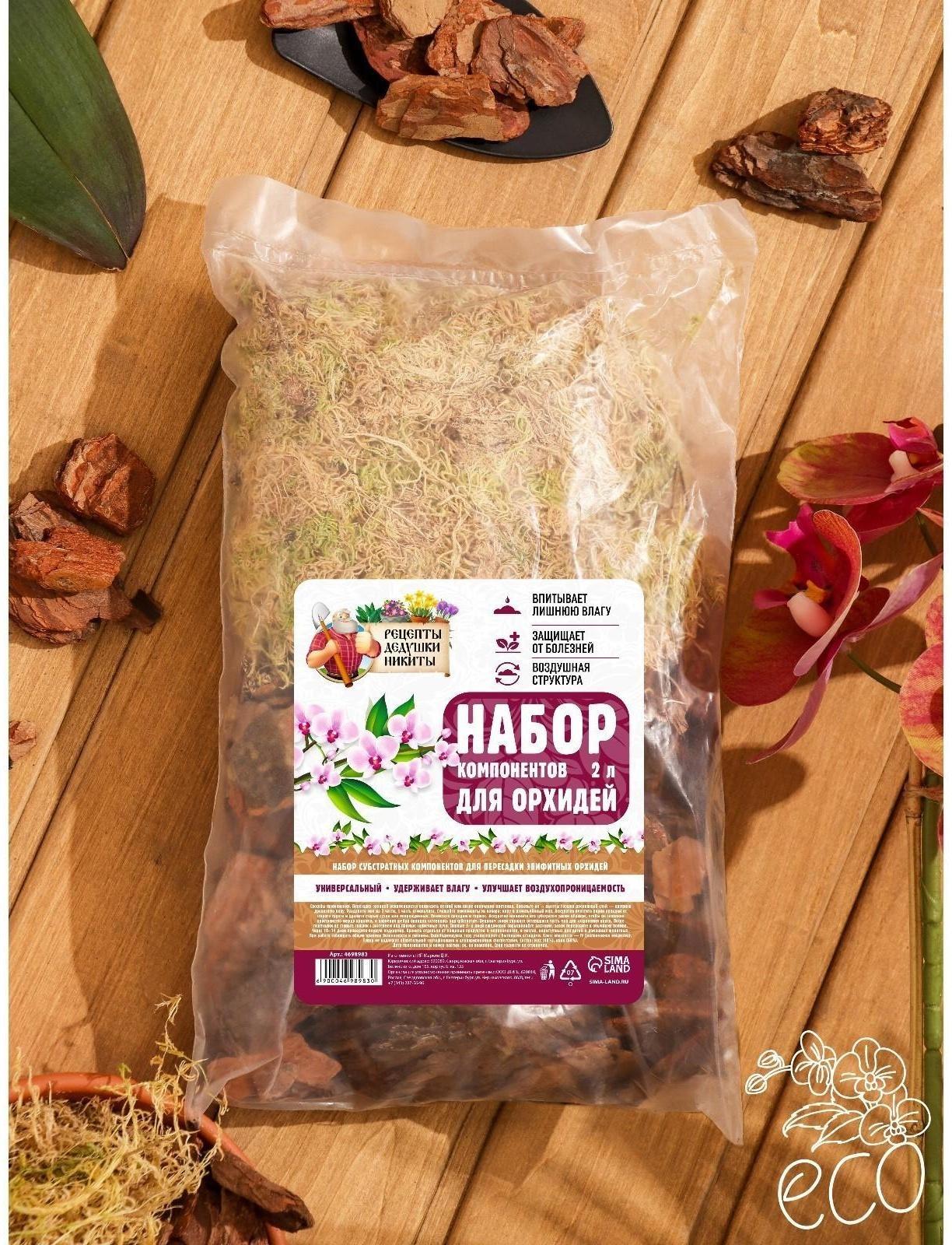 Набор компонентов для орхидей 