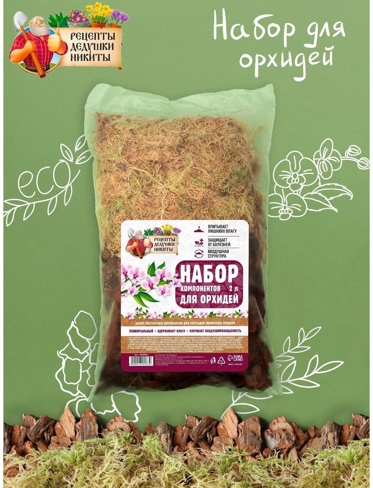Набор компонентов для орхидей 
