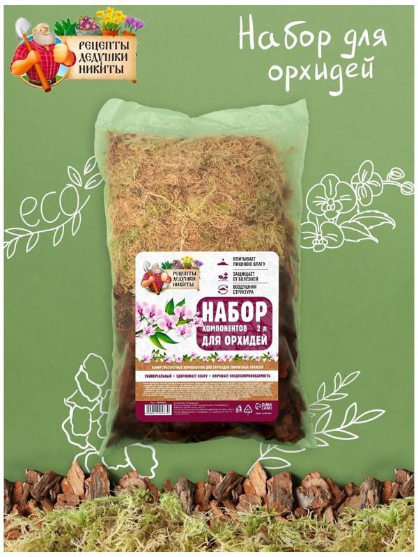 Набор компонентов для орхидей 