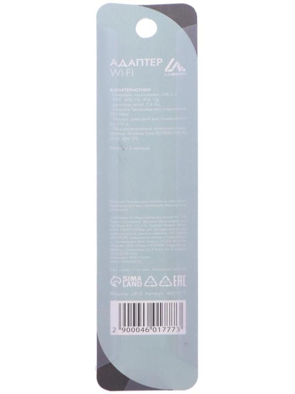 Адаптер Wi-Fi LuazON LW-2, 150 Mbps, с антенной, однодиапазонный, USB, черный