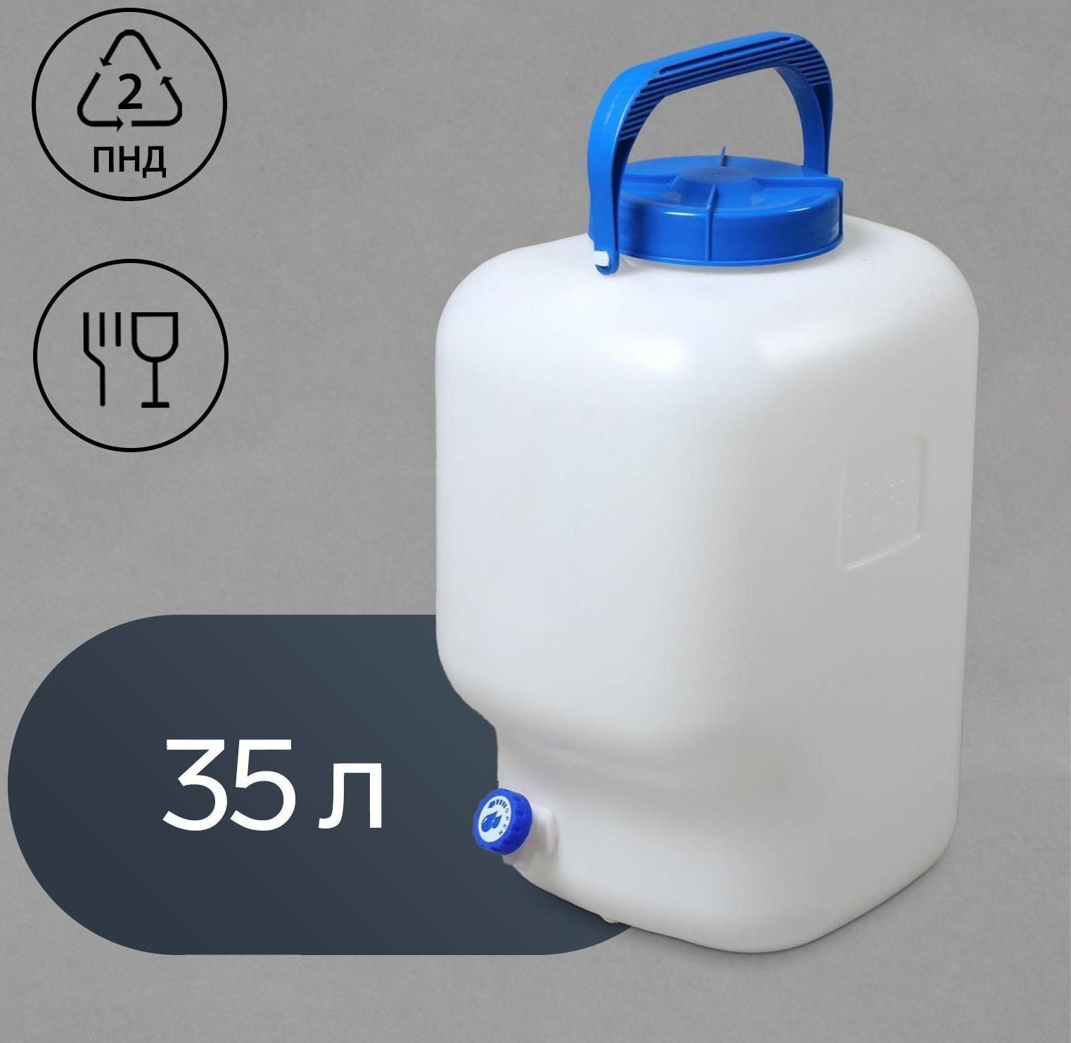 Фляга пищевая, 35 л, с краном, горловина 15 см, «Aqualine»