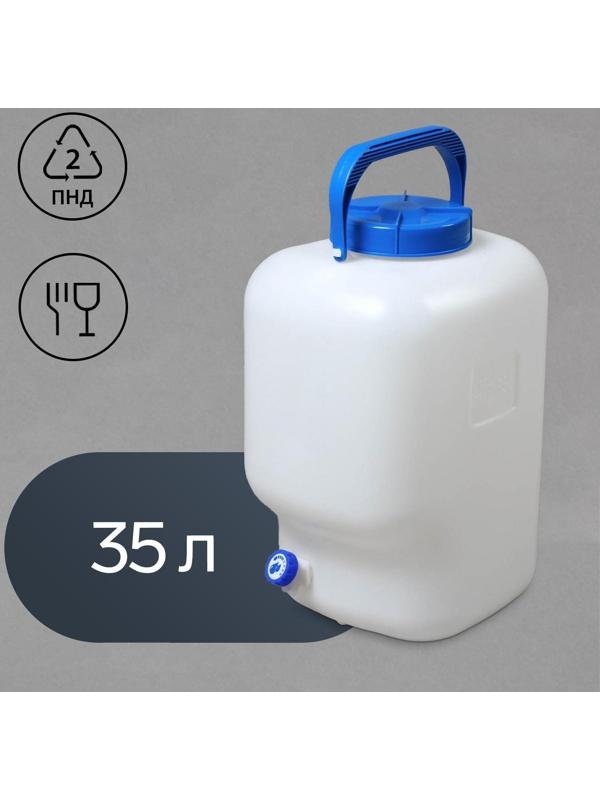 Фляга пищевая, 35 л, с краном, горловина 15 см, «Aqualine»