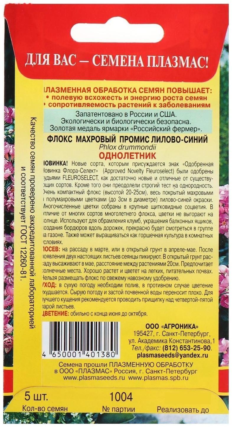 Семена цветов Флокс махровый 