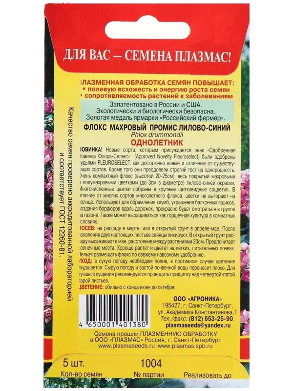 Семена цветов Флокс махровый 