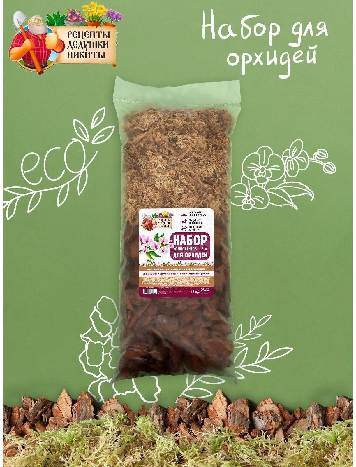 Набор компонентов для орхидей 
