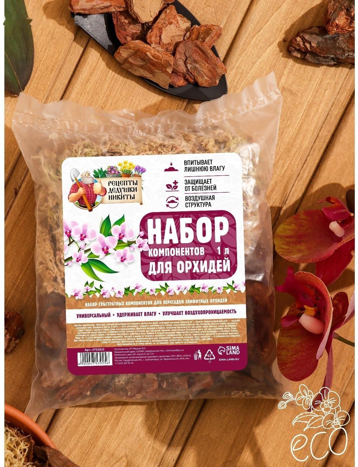 Набор компонентов для орхидей 