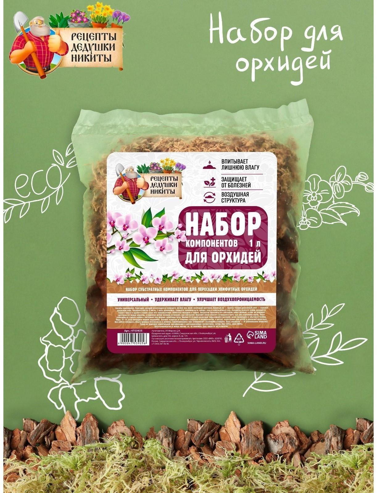 Набор компонентов для орхидей 