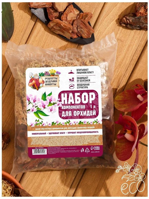 Набор компонентов для орхидей 