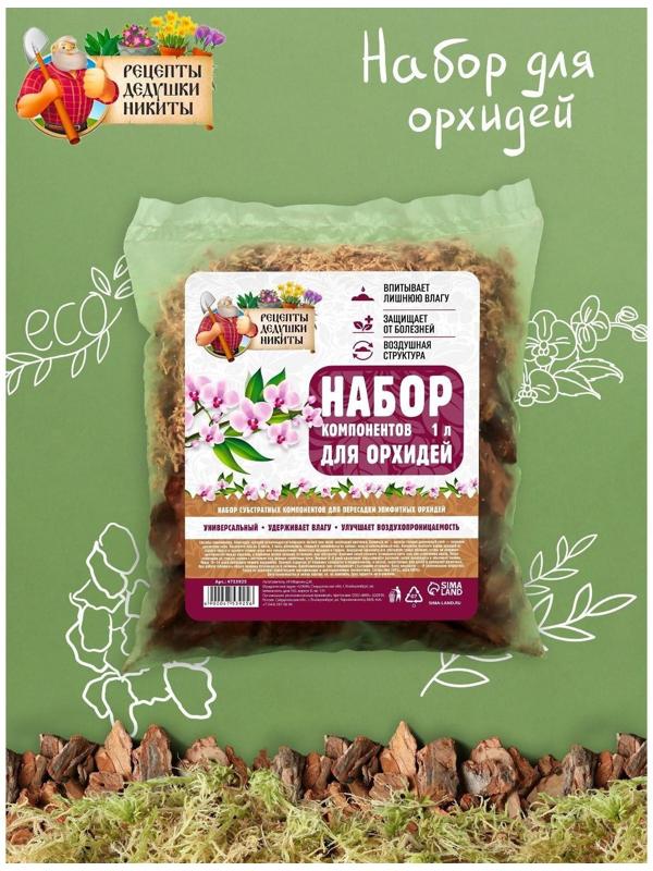 Набор компонентов для орхидей 