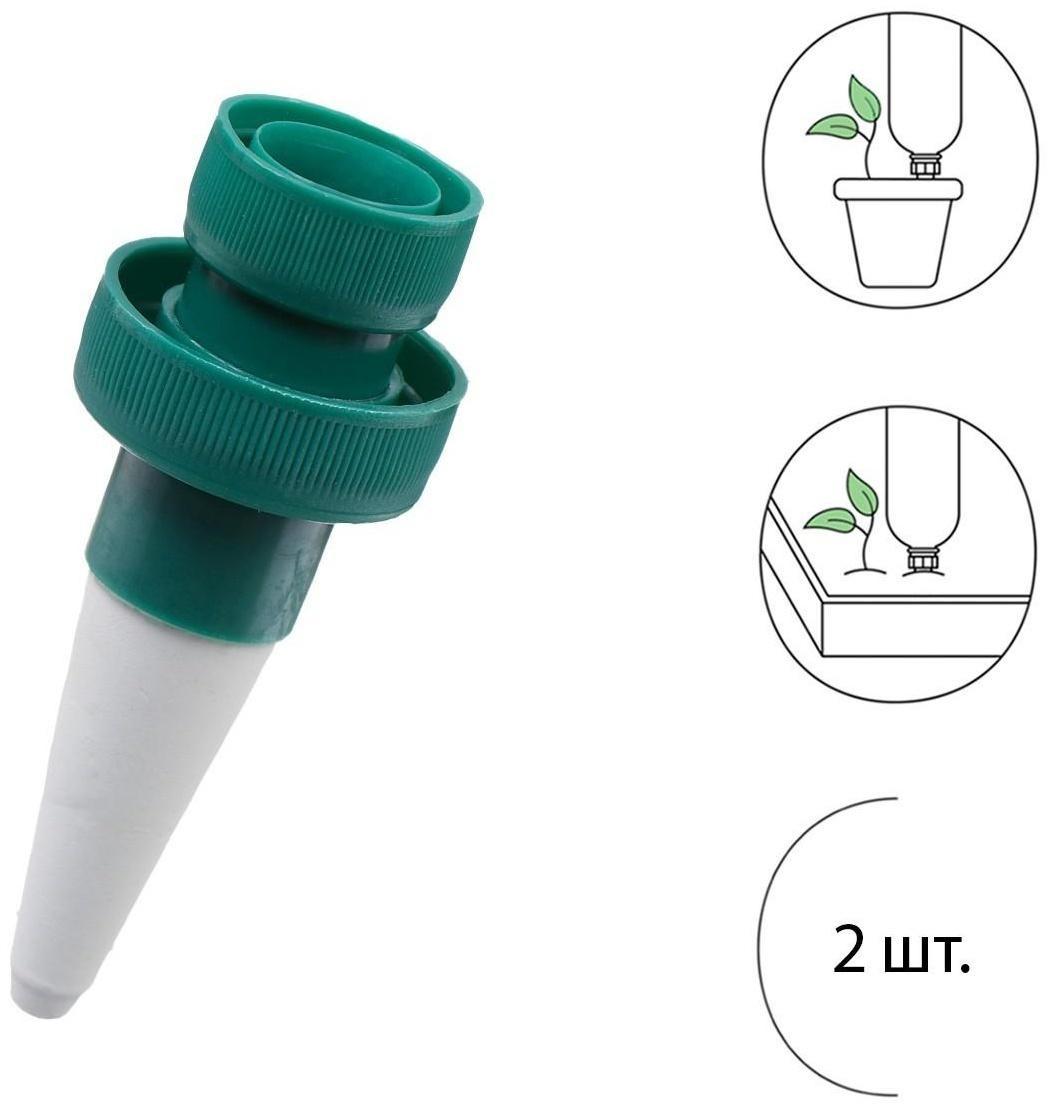 Автополив для комнатных растений, под бутылку, набор 2 шт.