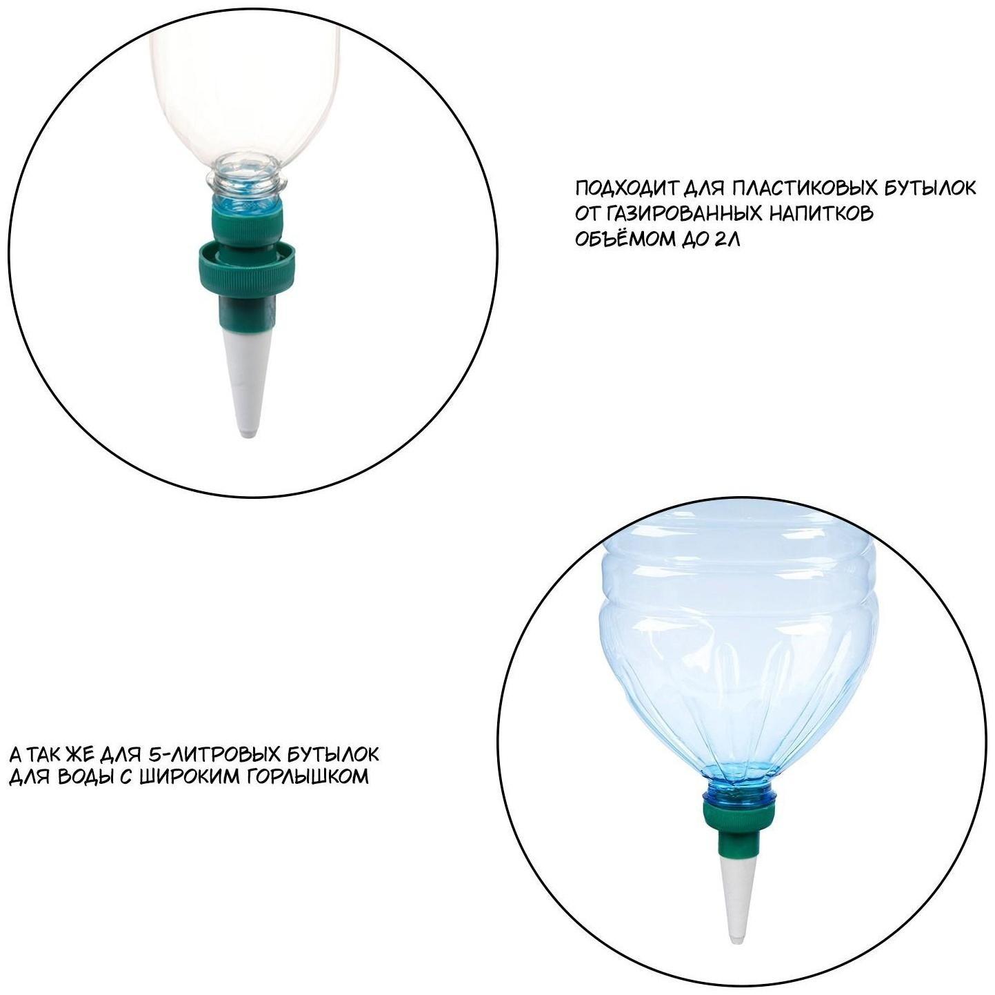 Автополив для комнатных растений, под бутылку, набор 2 шт.