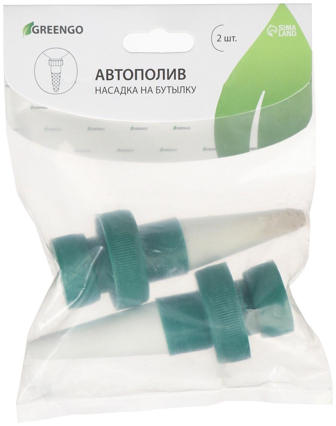 Автополив для комнатных растений, под бутылку, набор 2 шт.