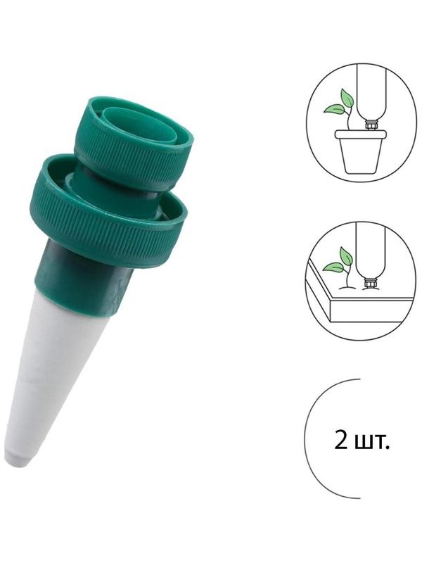 Автополив для комнатных растений, под бутылку, набор 2 шт.