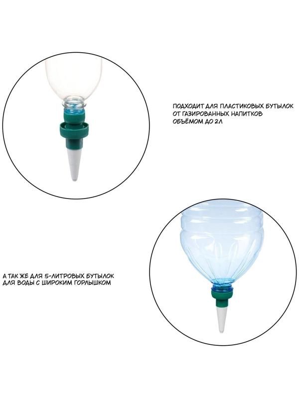 Автополив для комнатных растений, под бутылку, набор 2 шт.