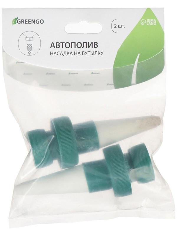 Автополив для комнатных растений, под бутылку, набор 2 шт.