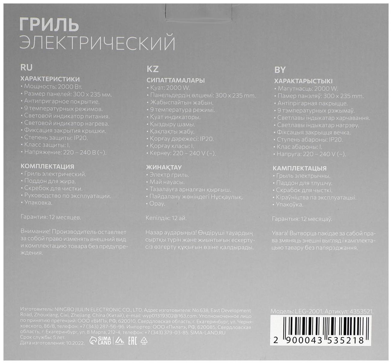 Электрогриль Luazon LEG-2001, 2000 Вт, антипригарное покрытие, 30х23.5 см