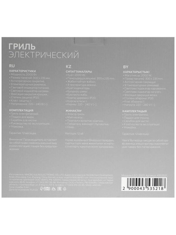 Электрогриль Luazon LEG-2001, 2000 Вт, антипригарное покрытие, 30х23.5 см