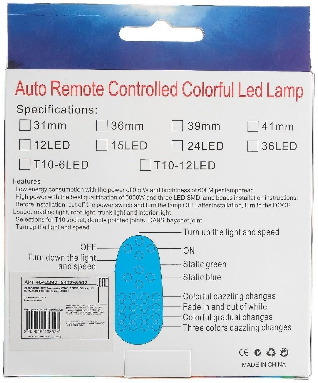 Автолампа светодиодная C5W, 12 В, 6 SMD, 36 мм, мульти свечение, пульт, набор 2 шт